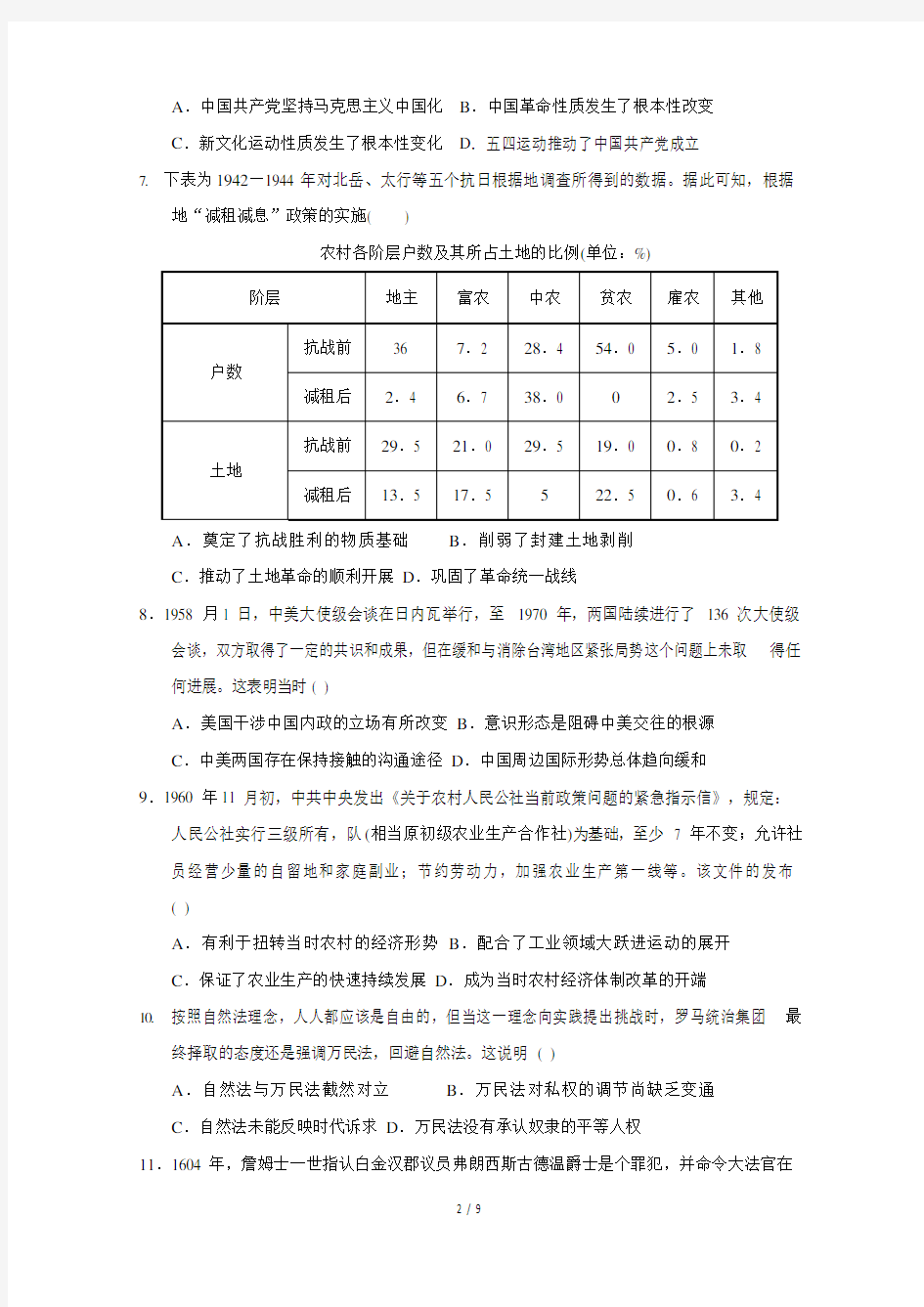 高三模考历史试题和答题纸