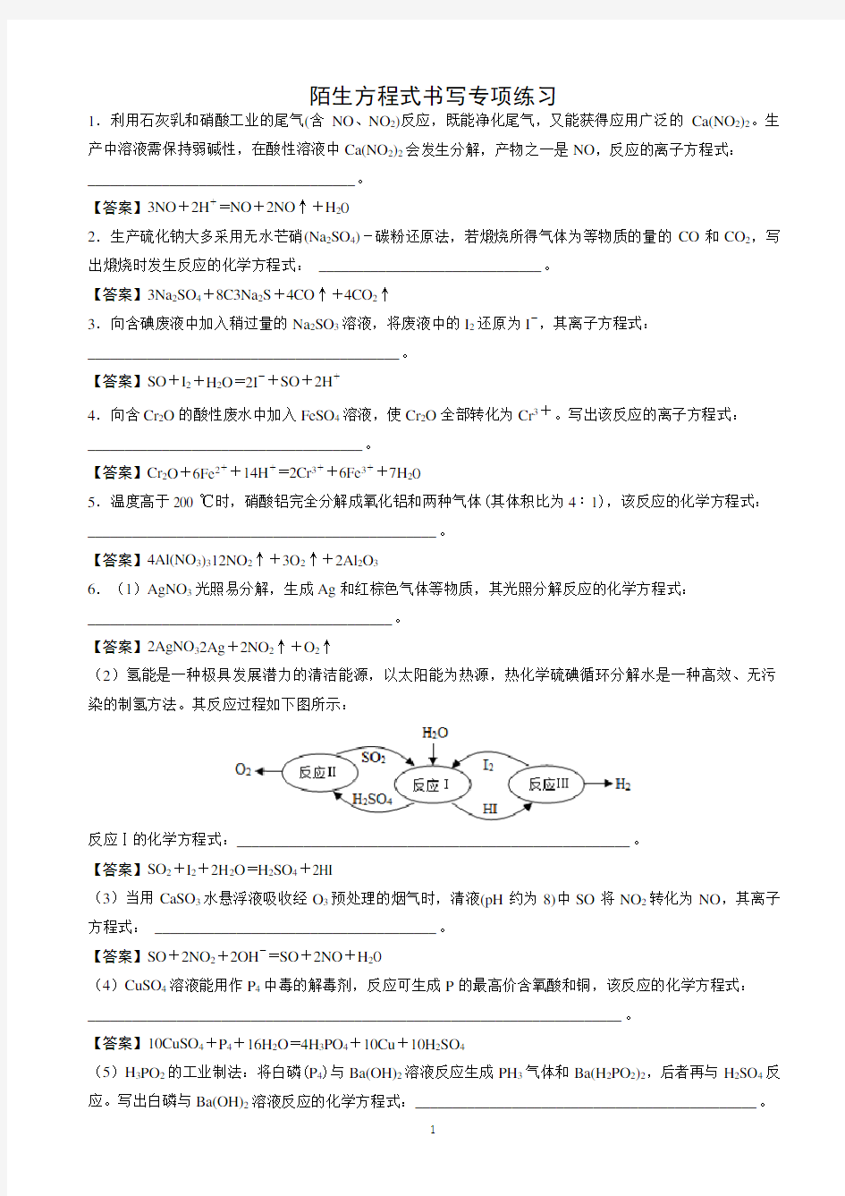 陌生方程式书写专练