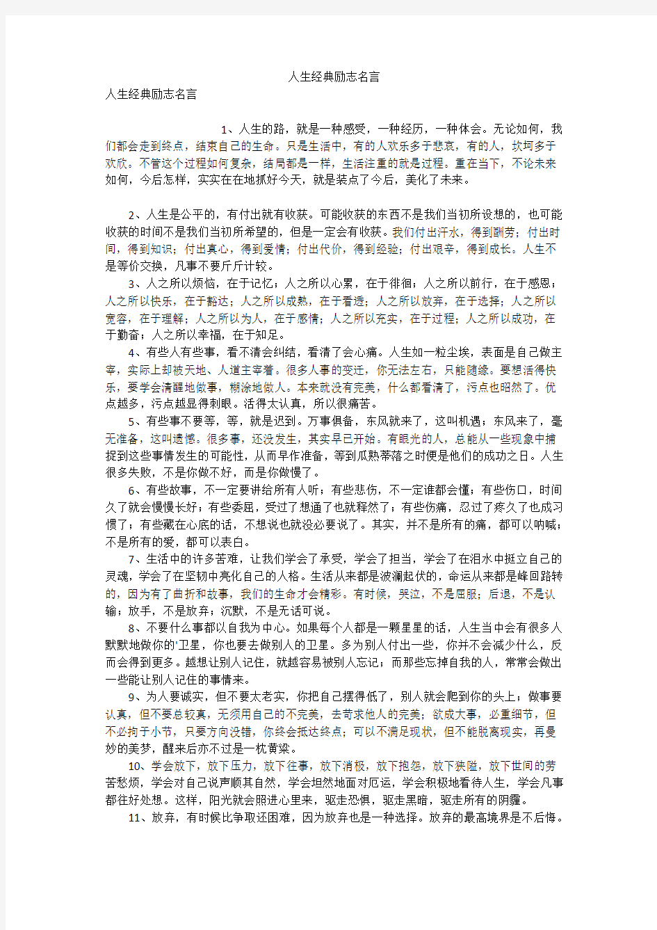 人生经典励志名言