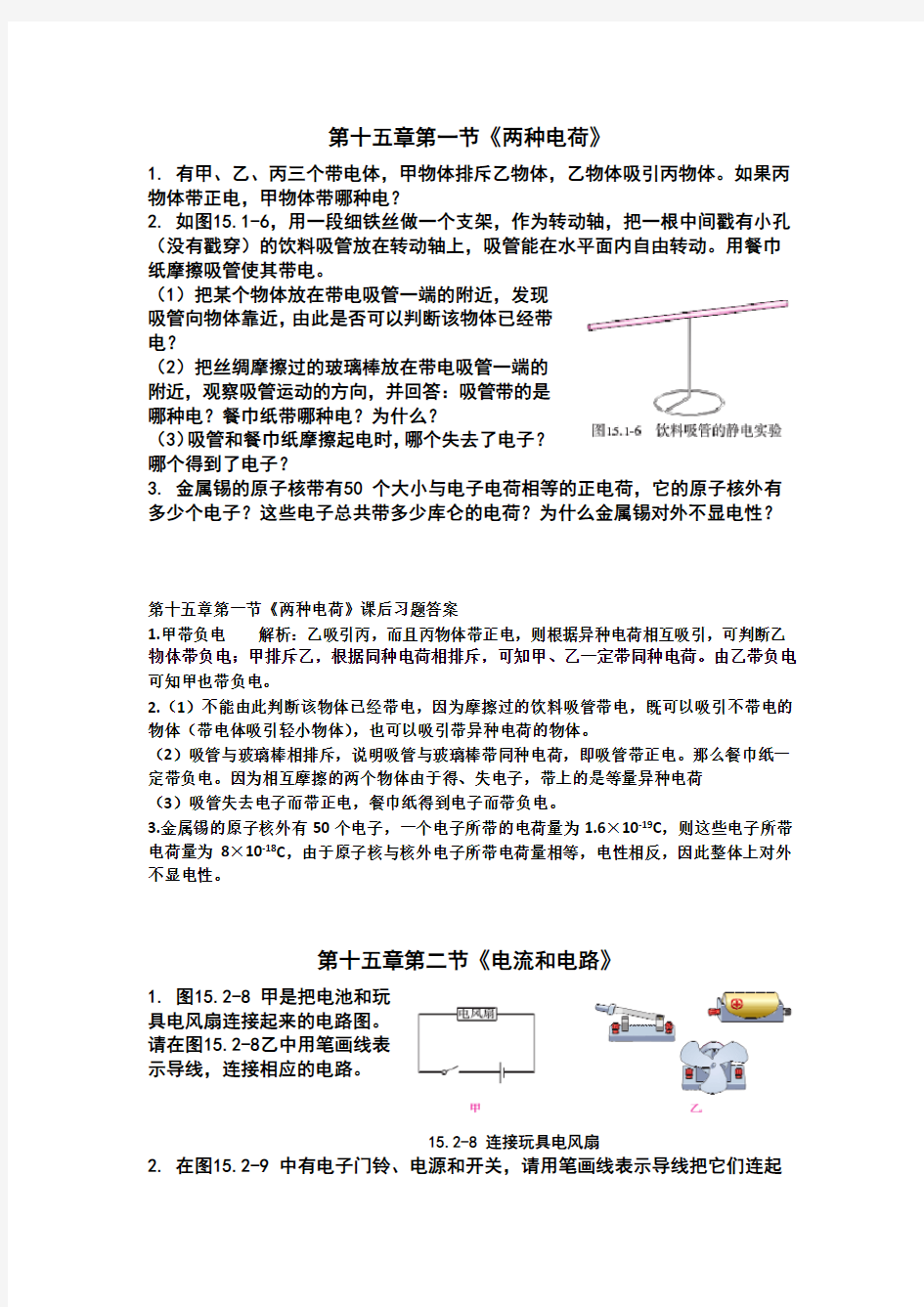 新人教版九年级物理第十五章课后习题答案 