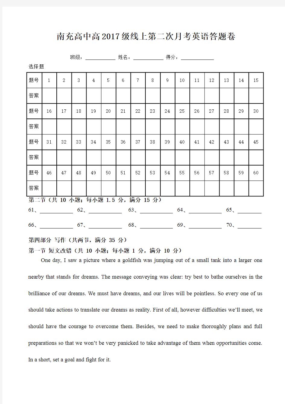 南充高中高2017级线上第二次月考英语答题卷