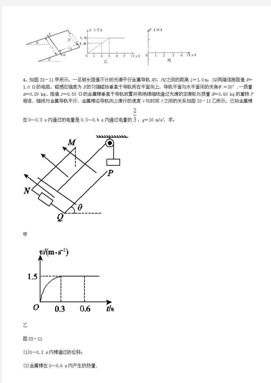 力-电-电磁感应计算题精选——含标准答案