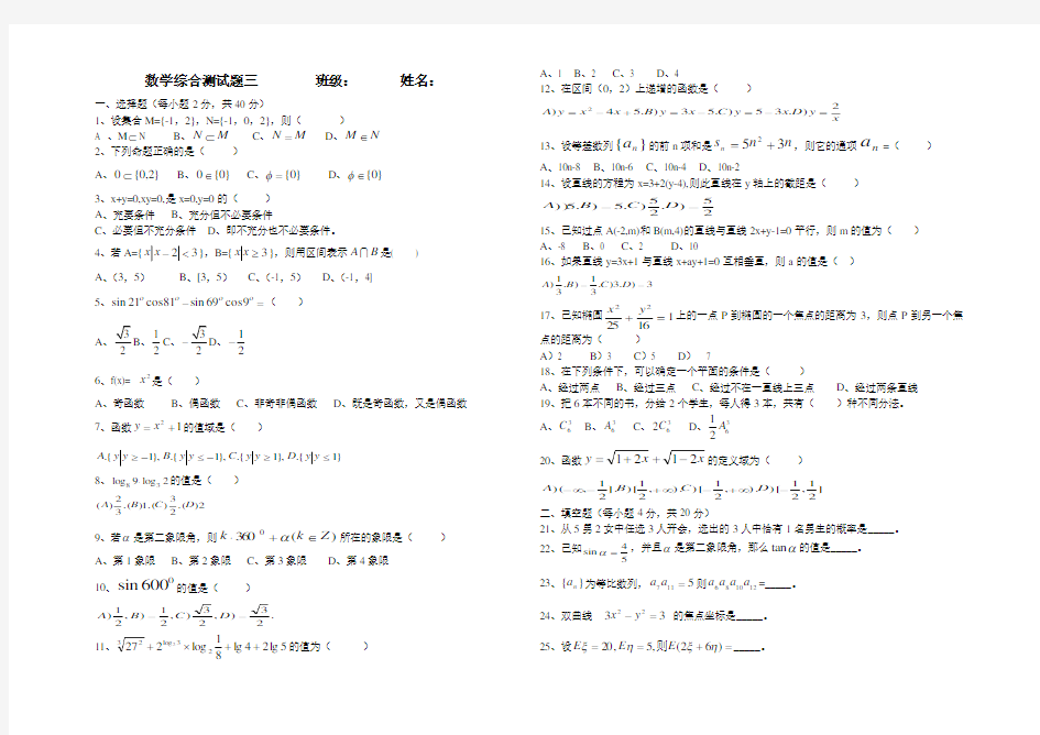 中职数学综合测试题