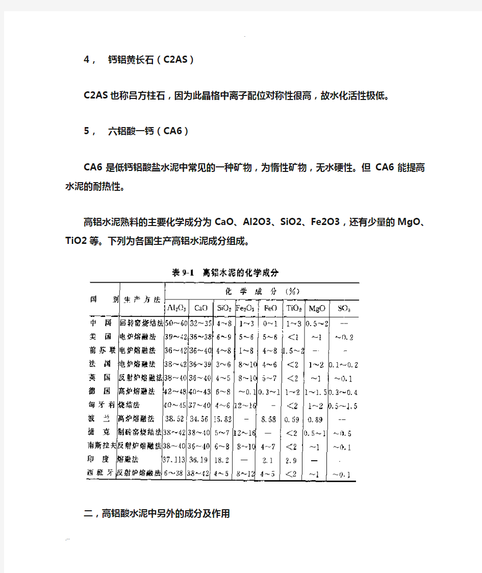 铝酸盐水泥水化机理