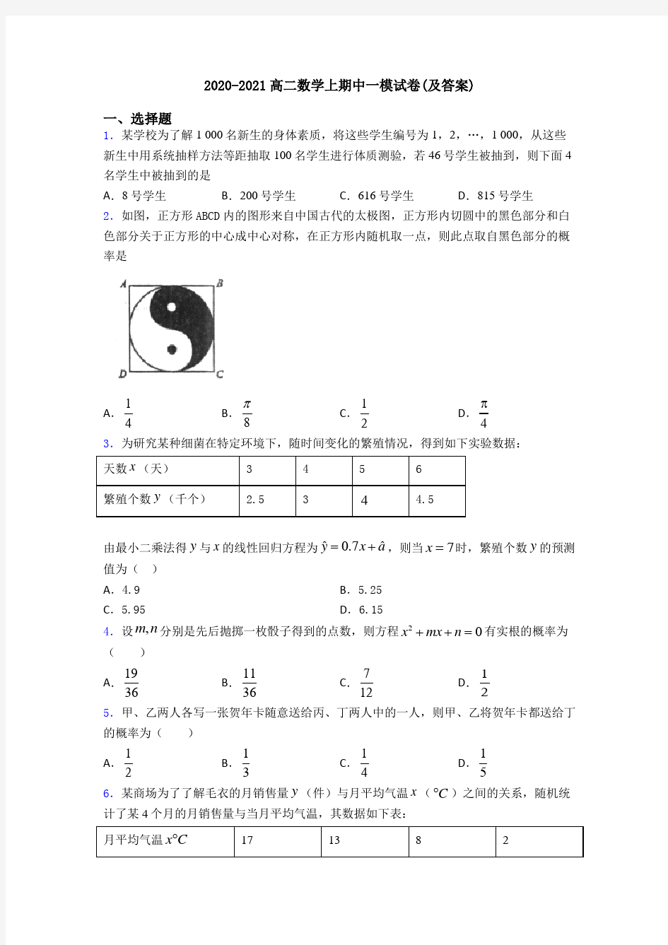 2020-2021高二数学上期中一模试卷(及答案)