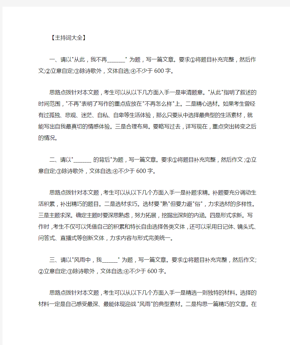 高中半命题作文题目大全｜2020初中半命题作文题目大全范文.doc