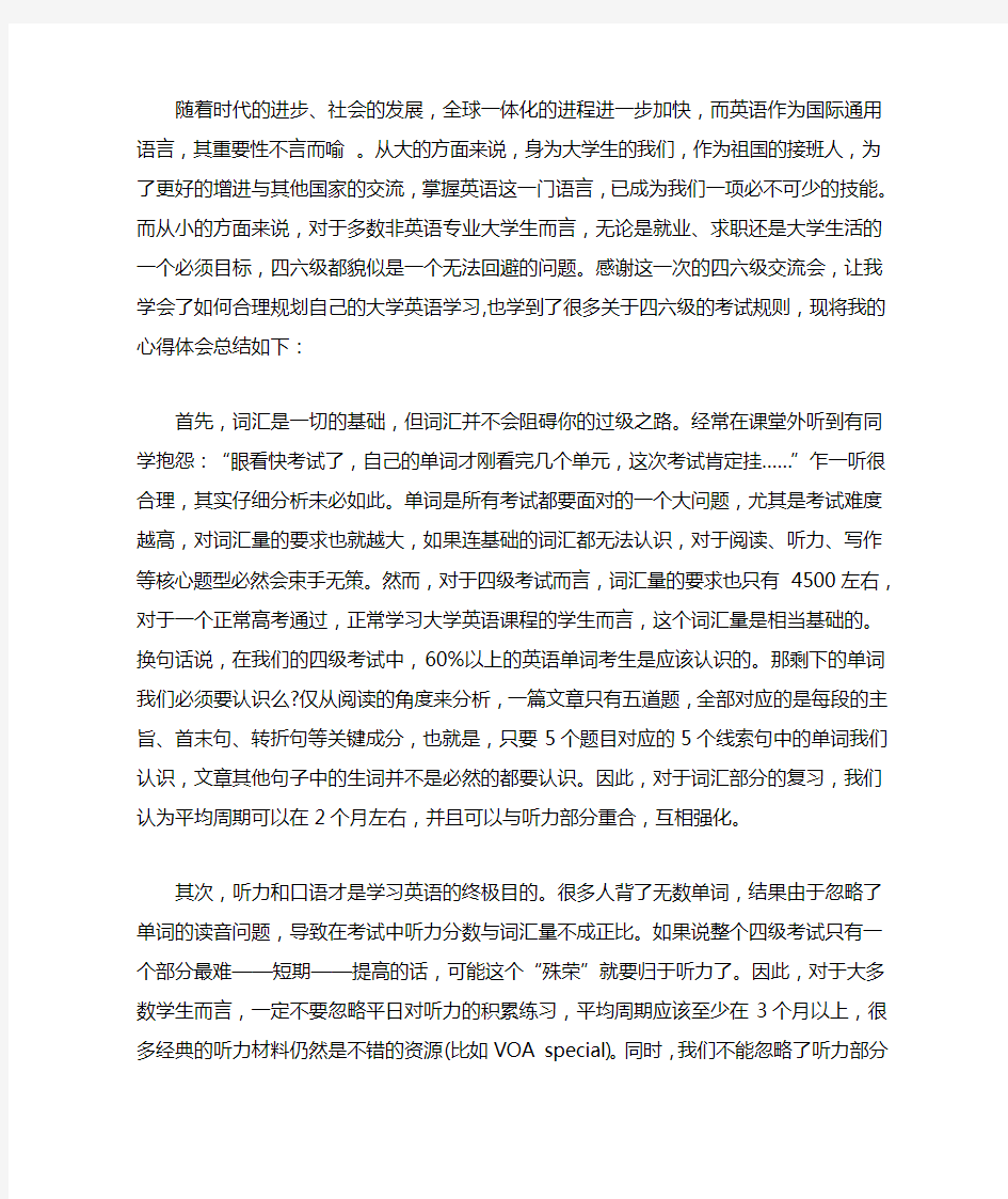 大学生英语四六级专题讲座心得