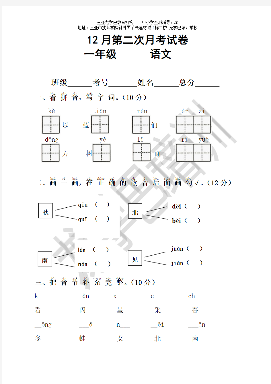 一年级12月月考试卷