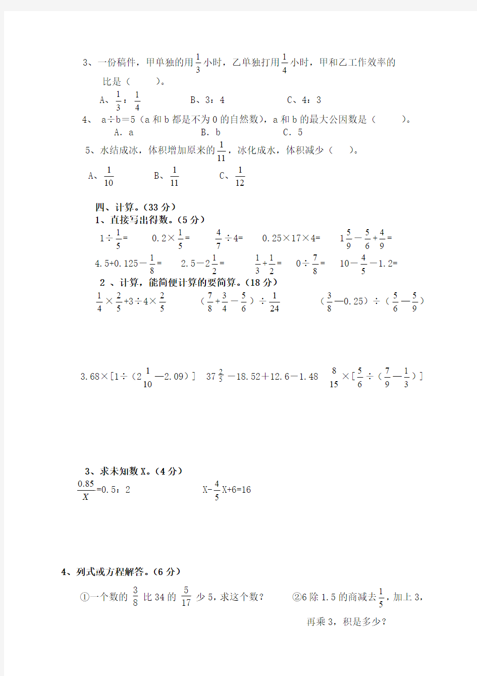 2014—2015学年六年级数学毕业考试题 (1)