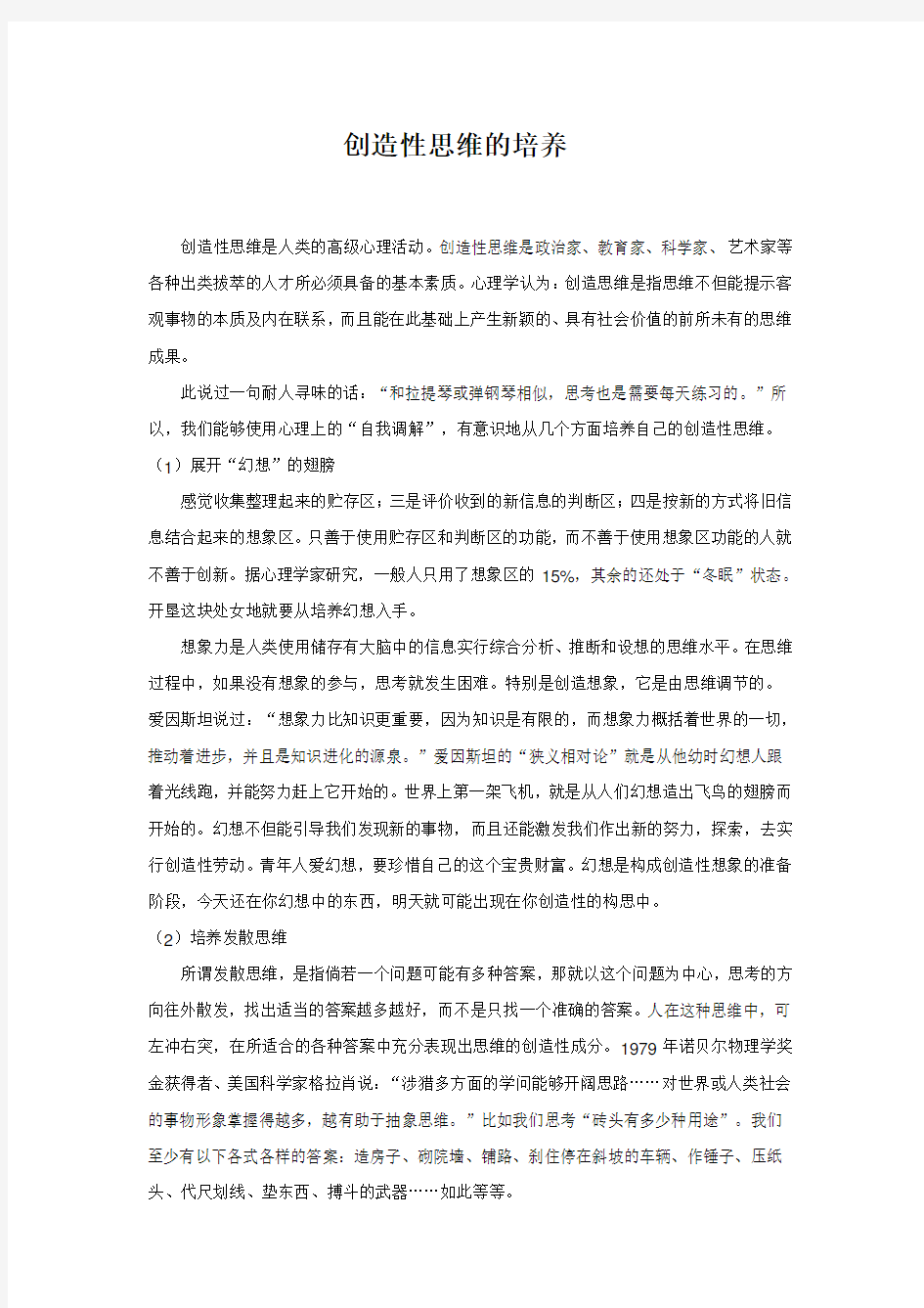 创造性思维的培养