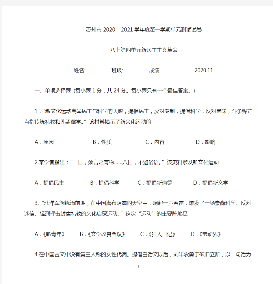 八上历史第四单元测试卷及答案(2020.11)