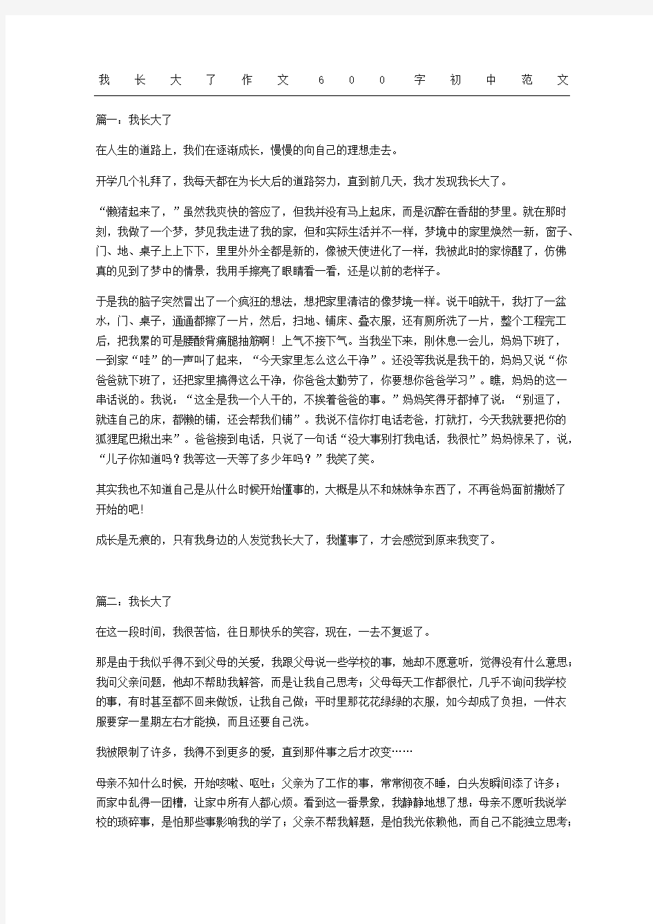 我长大了作文初中范文