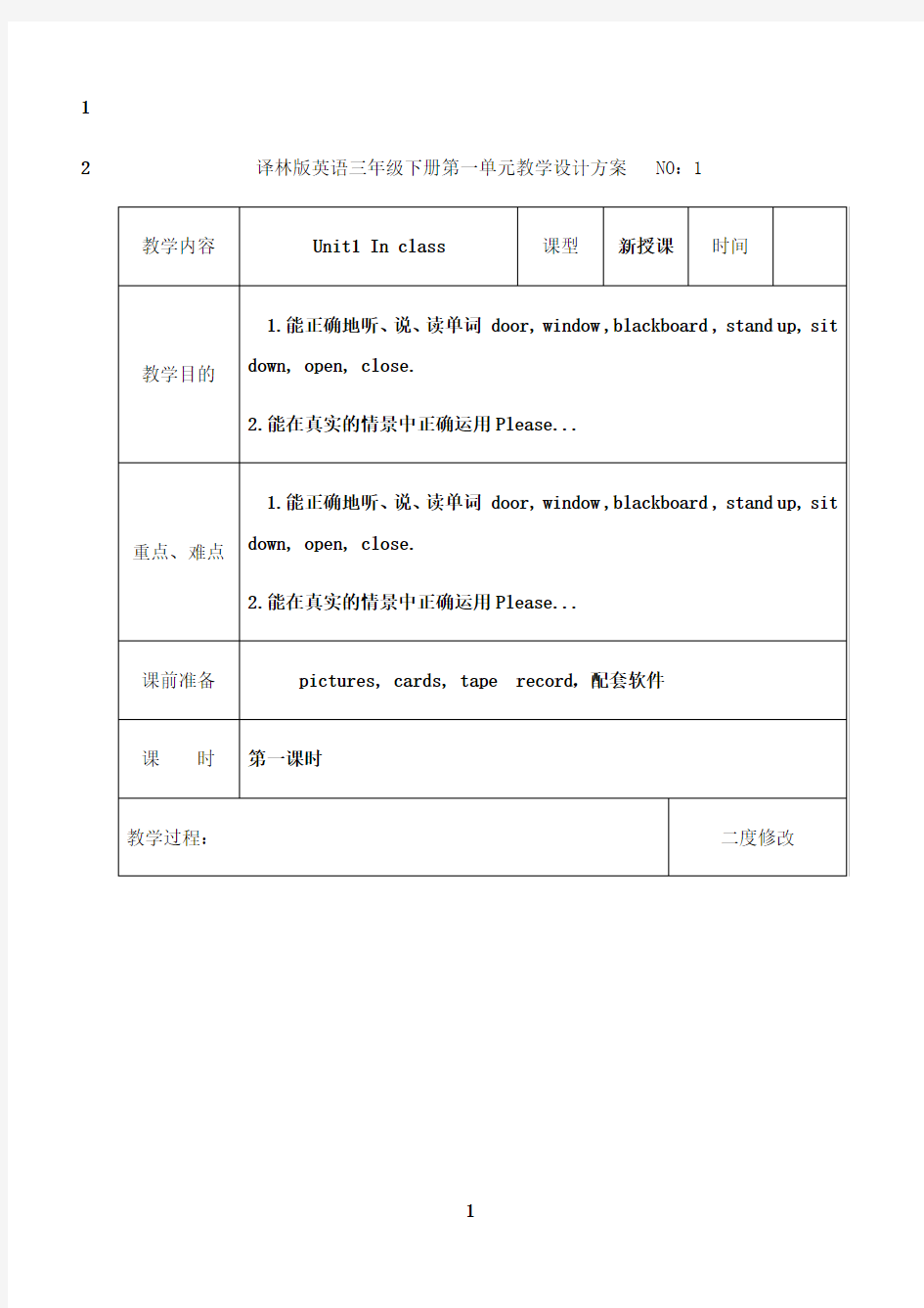 最新译林版英语三年级下册Unit1教案