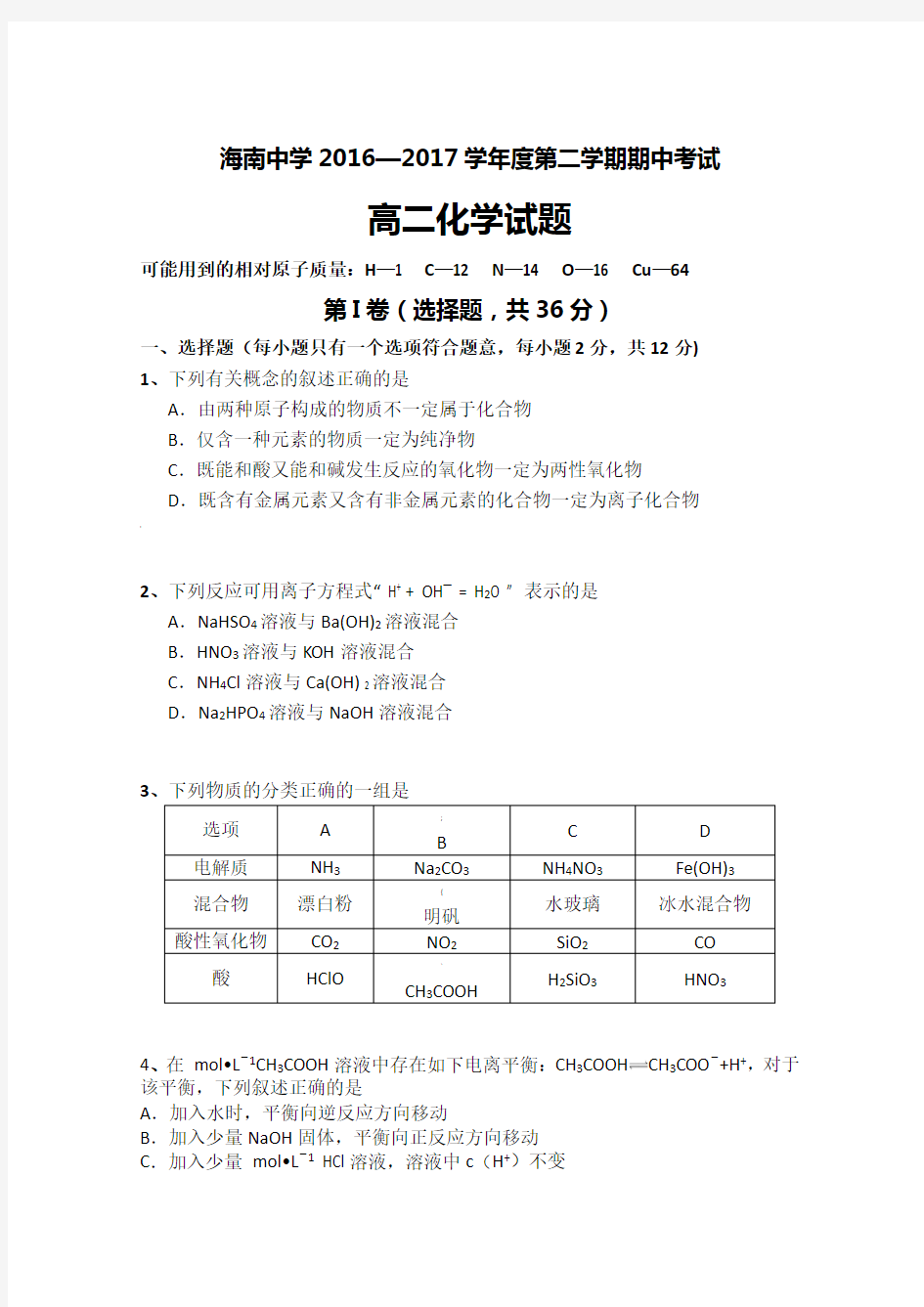 高二化学试题(卷)与答案解析