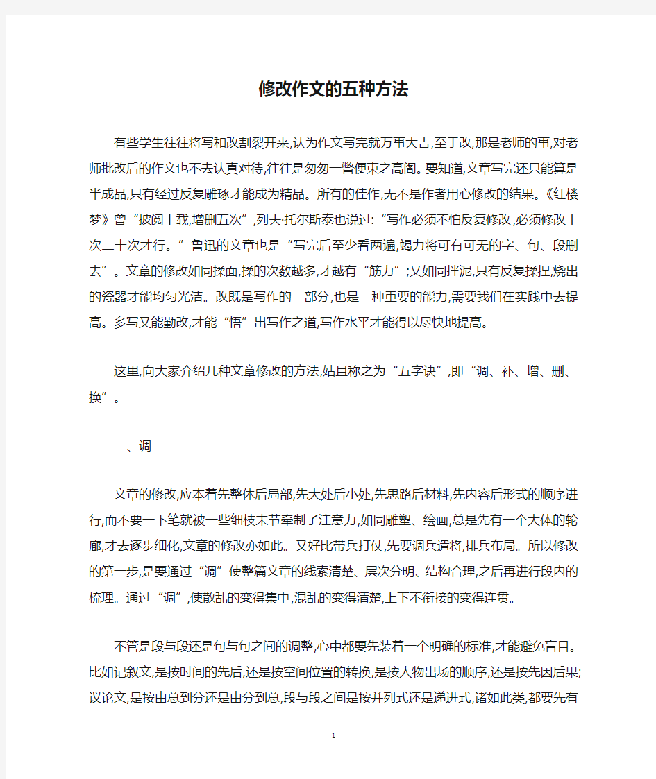 修改作文的五种方法