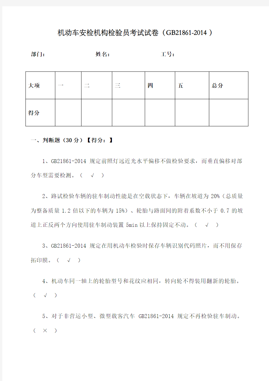 机动车安检机构检验员试卷 含答案 