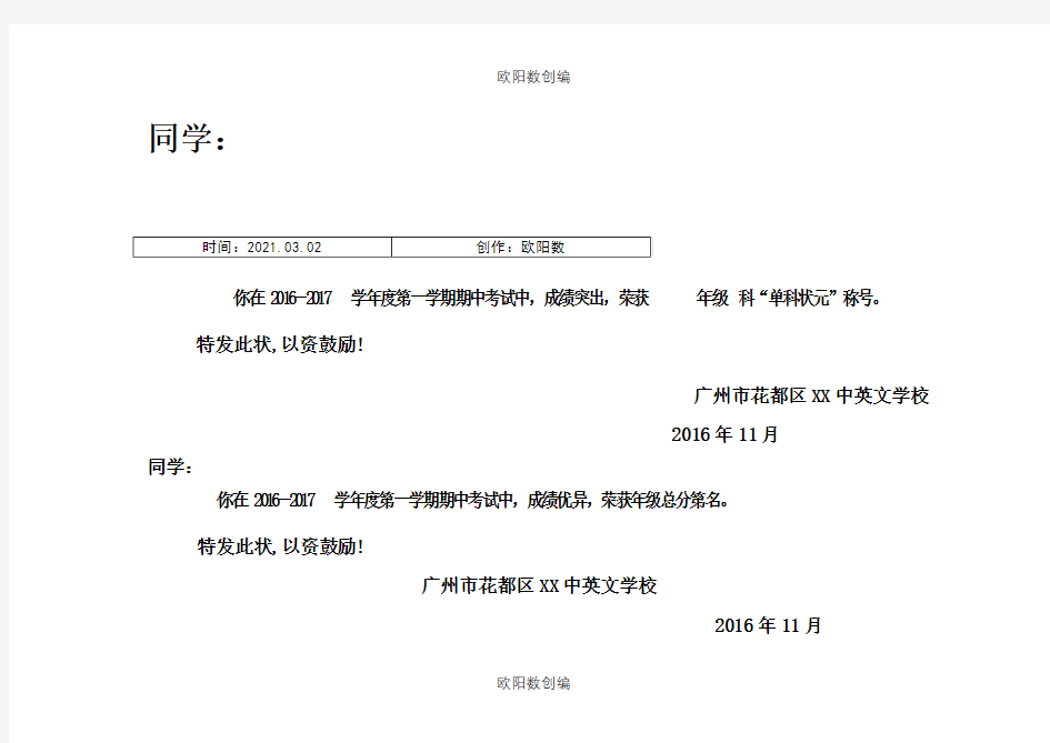 期中期末考试奖状 中小学奖状模板之欧阳数创编