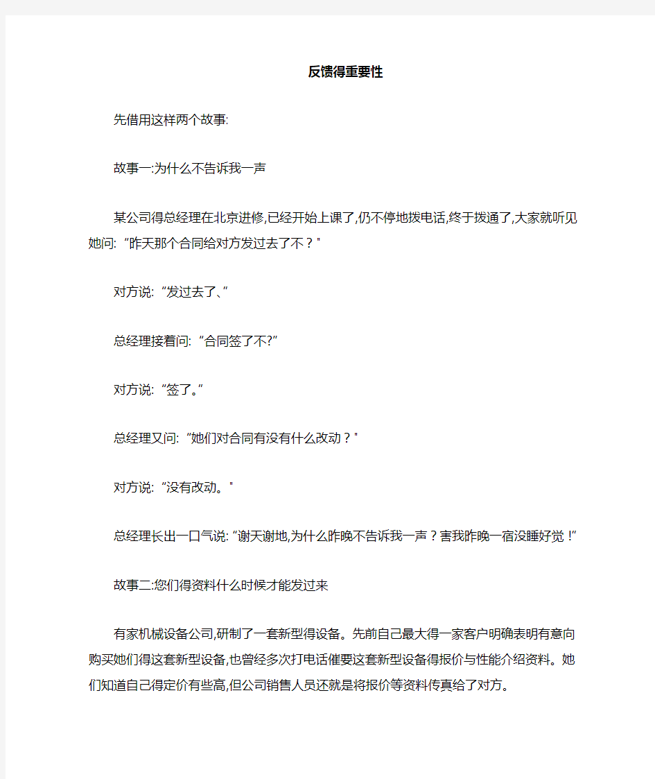 反馈的重要性