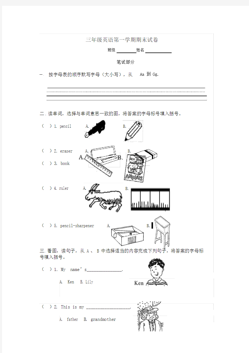 (完整word版)沪教牛津版三年级英语上册期末测试试卷.docx