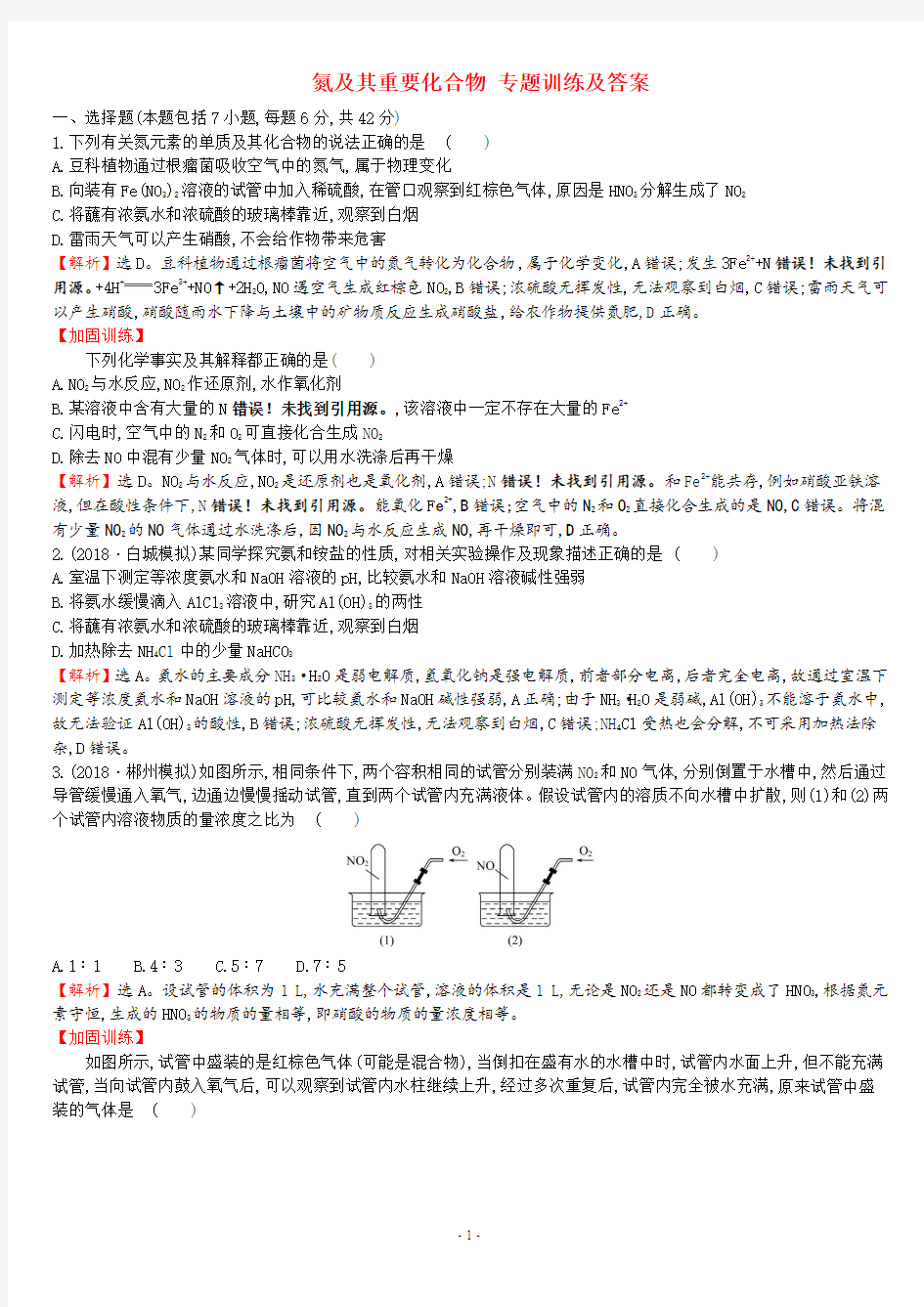 氮及其重要化合物 专题训练及答案