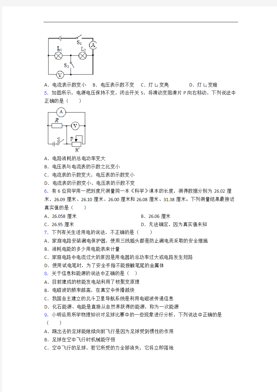 山东大学附属中学中考物理试题 含答案