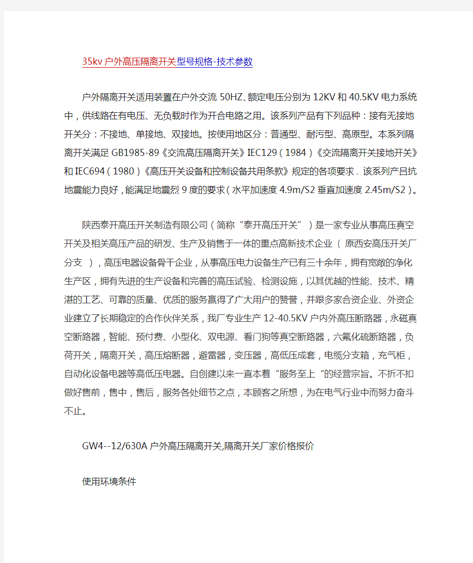 35kv户外高压隔离开关厂家-型号规格-技术参数