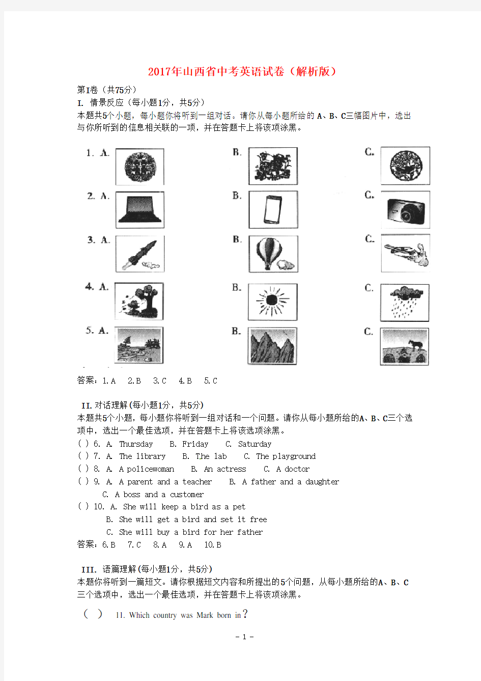 2017年山西省中考英语试卷(解析版)