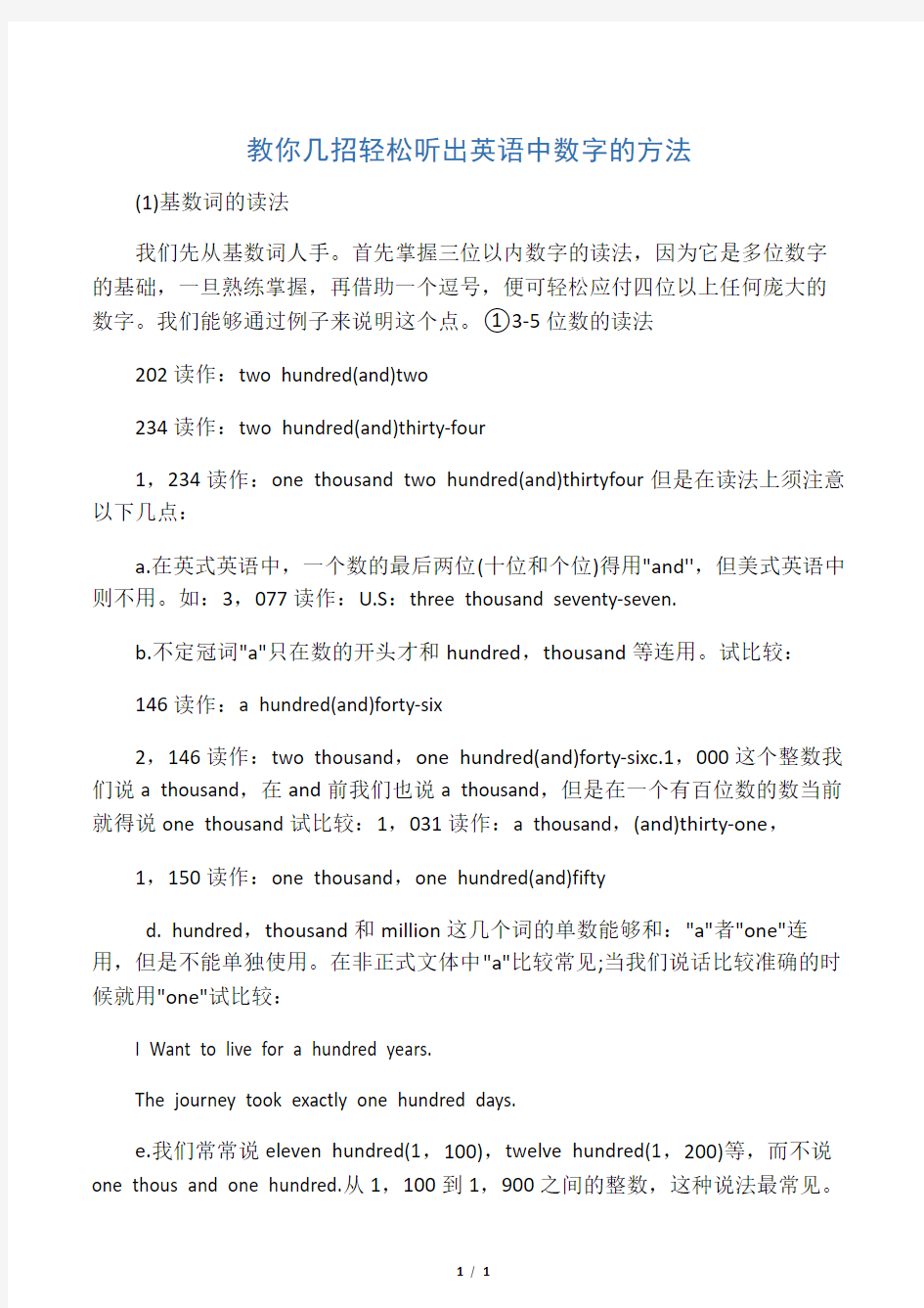 教你几招轻松听出英语中数字的方法