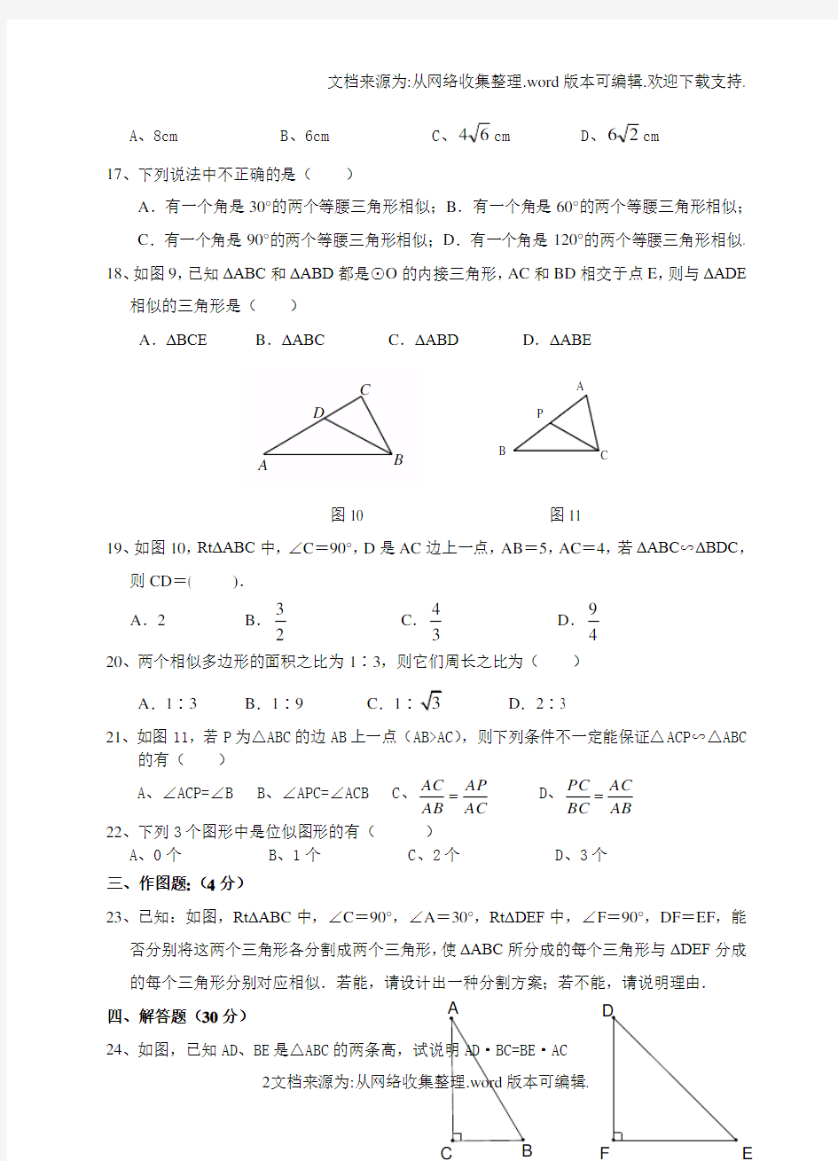 相似三角形单元测试卷含答案(供参考)