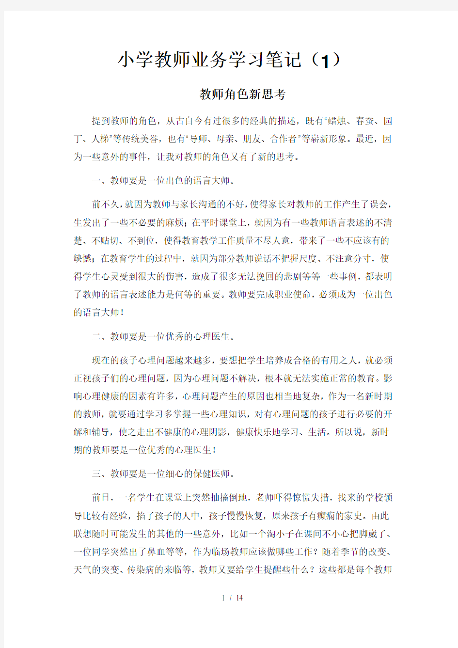 业务学习笔记