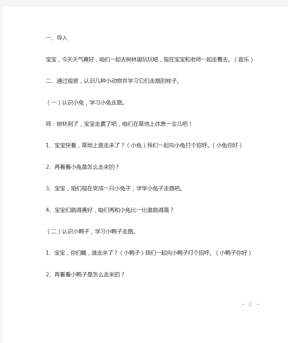 小班音乐游戏小动物走路教案反思