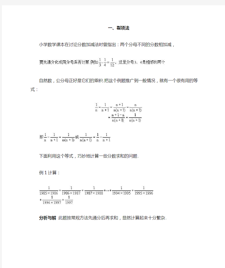 小学六年级数学难题：分数计算(裂项法)