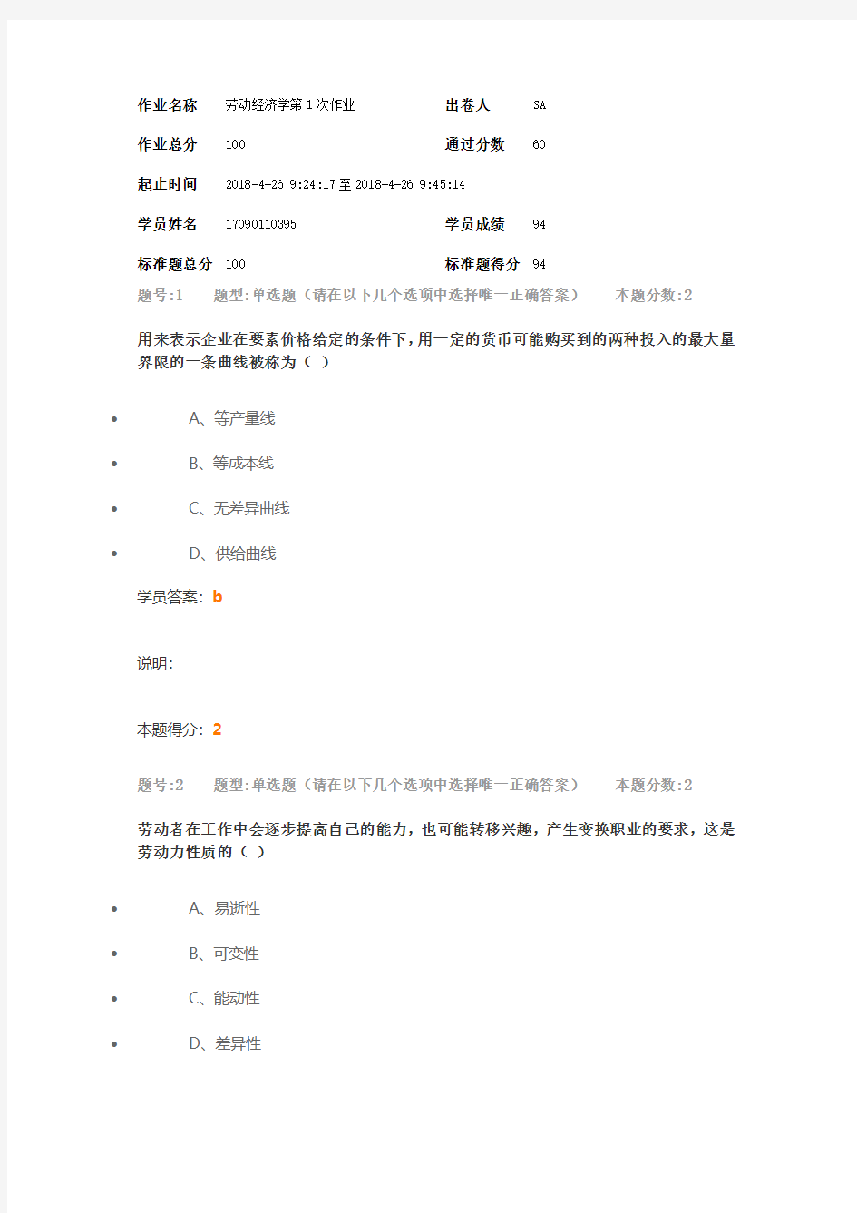 南京大学劳动经济学2018年第一次作业