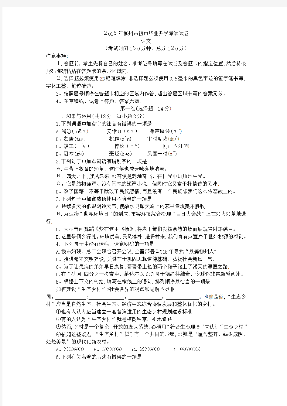 广西柳州市2015年中考语文试题(word版-含标准答案)