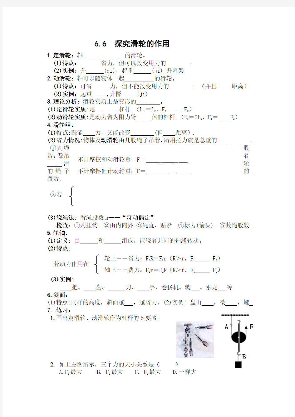 粤沪版-物理-八年级下册-八下6.6探究滑轮的作用练习