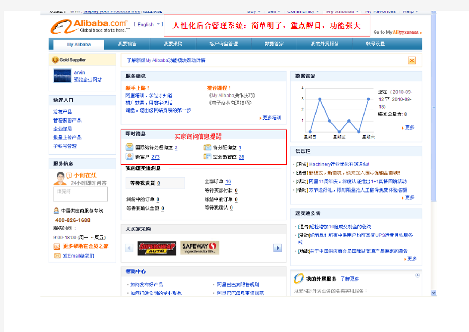 阿里巴巴后台管理系统介绍