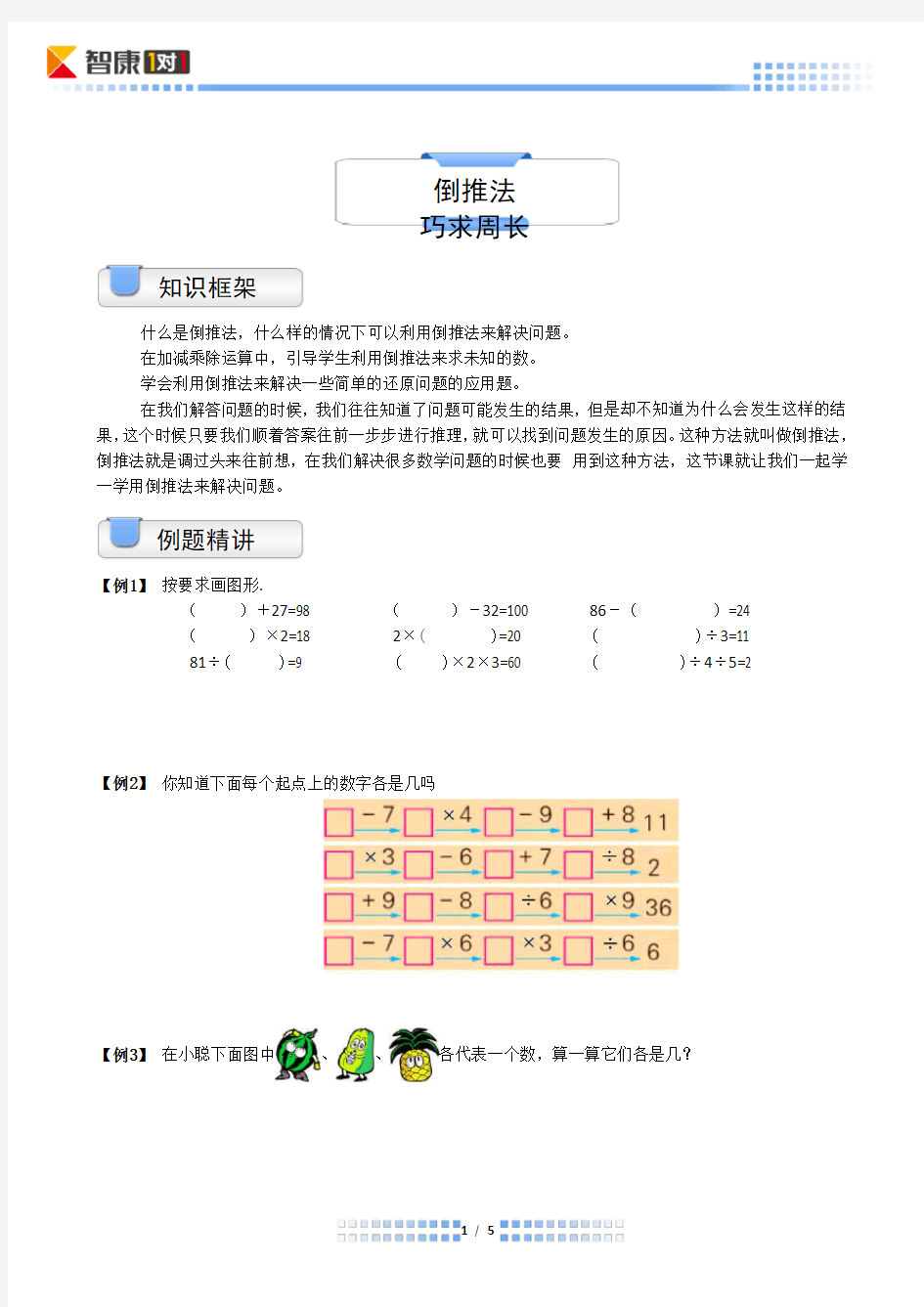 (完整word)二年级奥数.应用题.倒推法