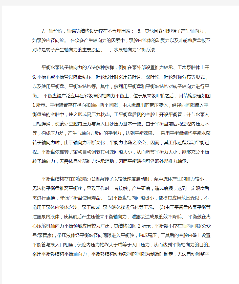 关于泵的轴向力