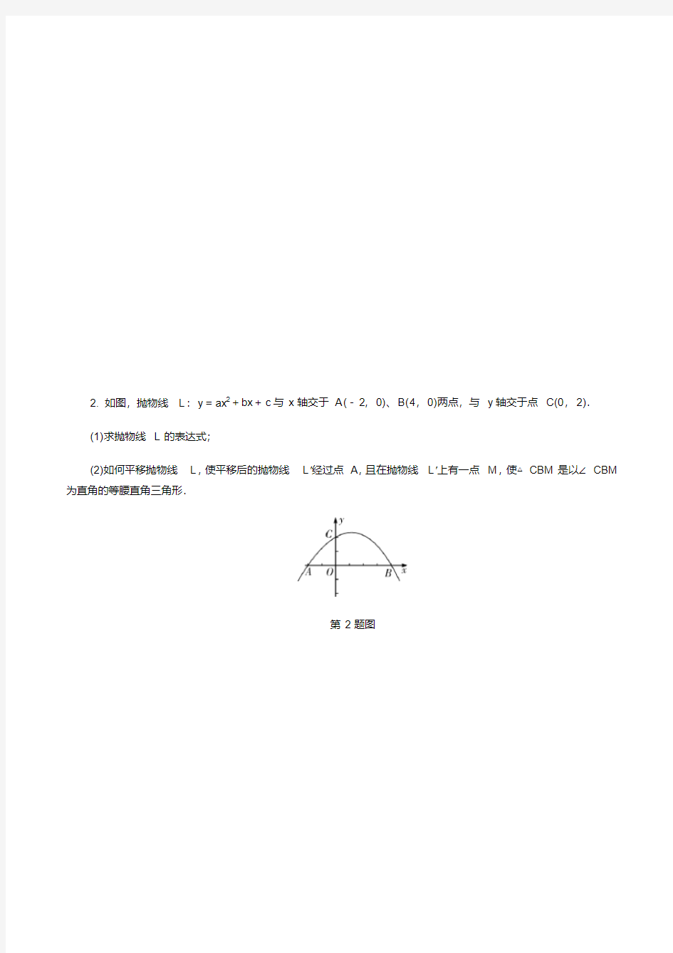 中考数学总复习专题训练★☆第14课时二次函数的综合应用(2020年最新)