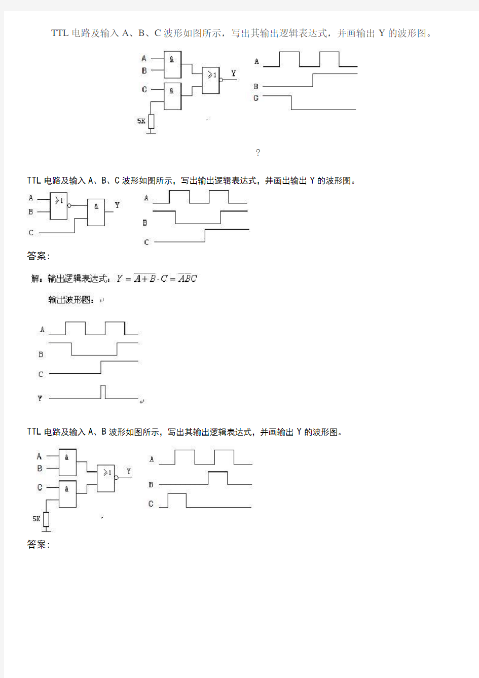 华师网络学院作业答案-数字电路分析题