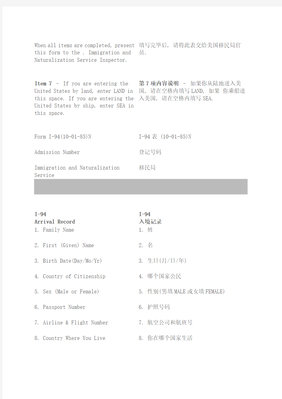 美国海关出入境登记表I及海关申报表中英文对照