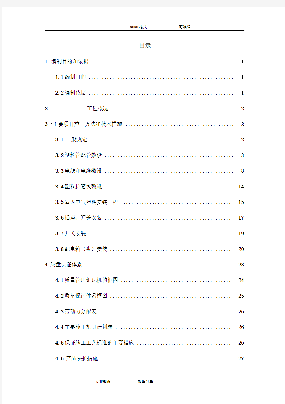 办公楼电气工程施工设计方案