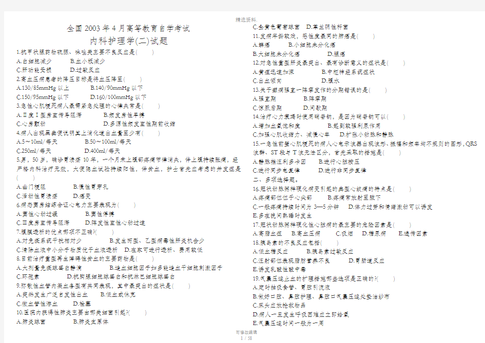 内科护理学试题及答案