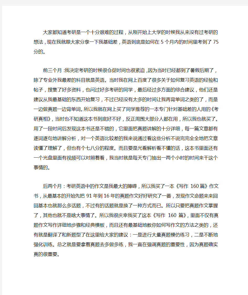 考研英语基础差怎么办，该如何突破