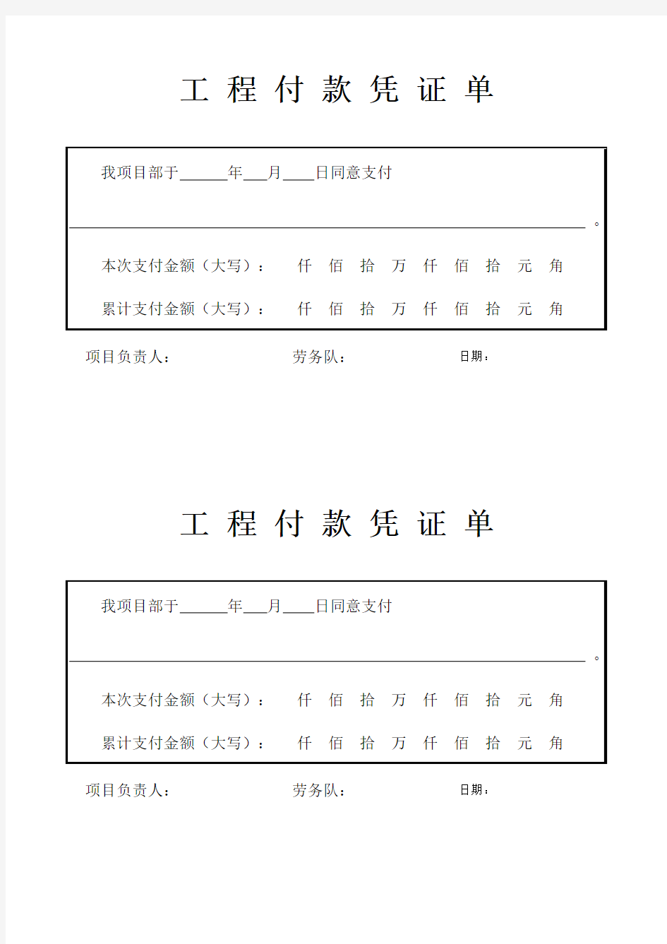 人工、机械、派工单、施工任务单