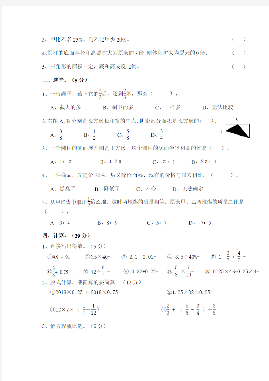 小学六年级数学小升初试卷及答案