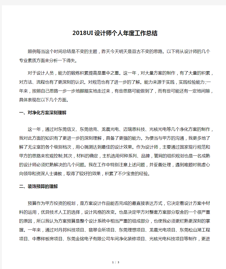 2018UI设计师个人年度工作总结