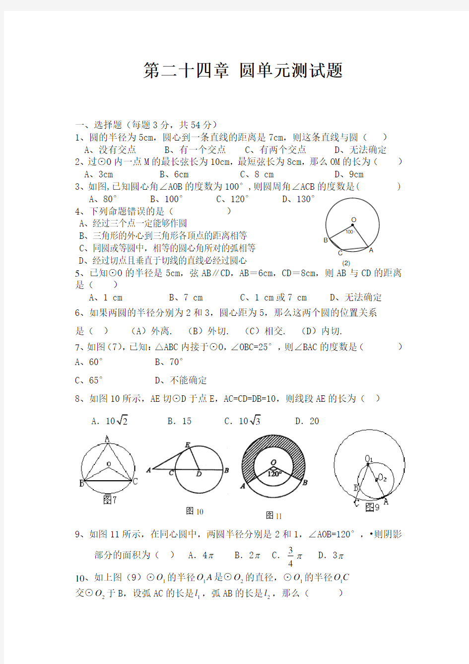 九年级数学第24章圆单元测试题[1]