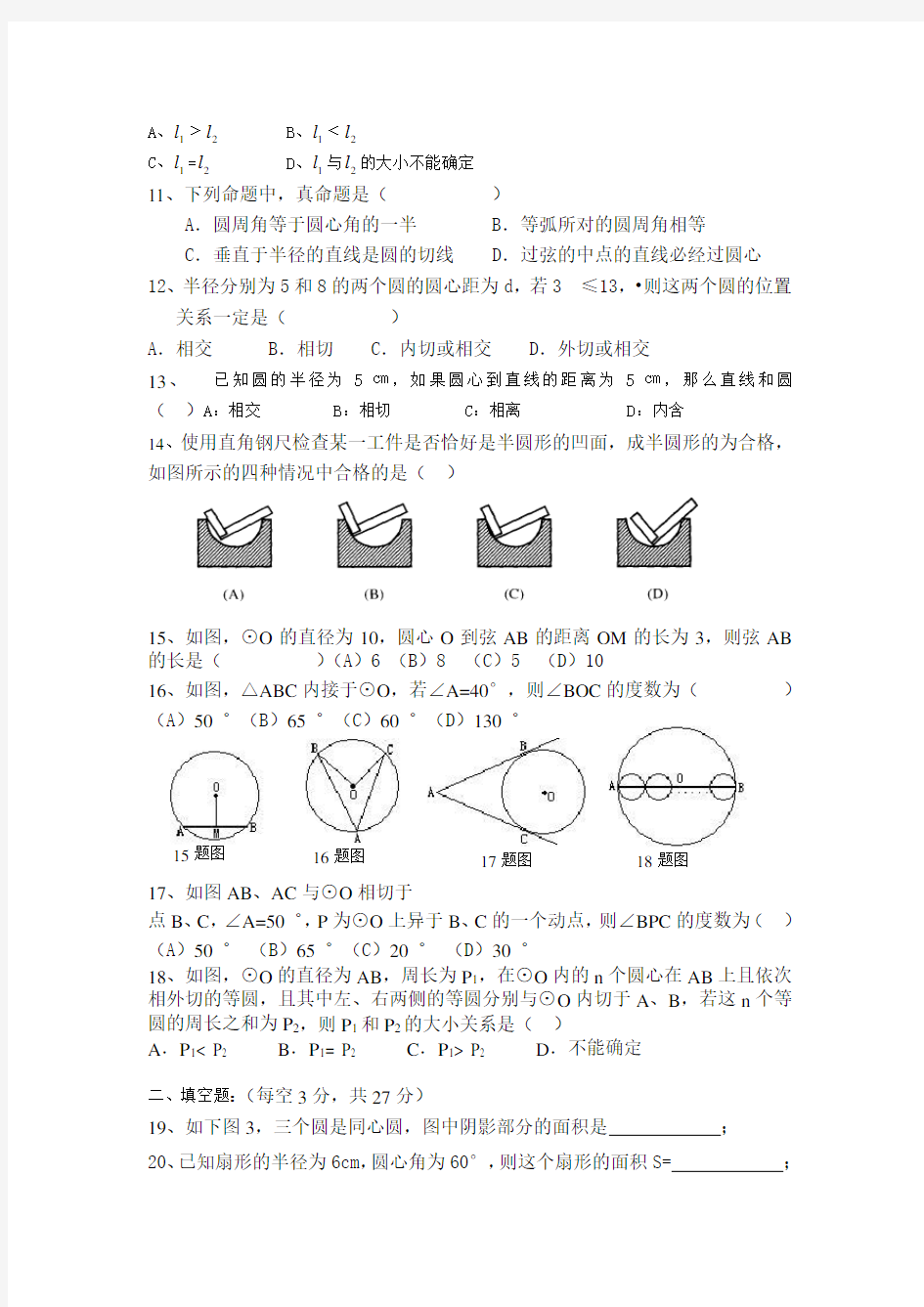 九年级数学第24章圆单元测试题[1]