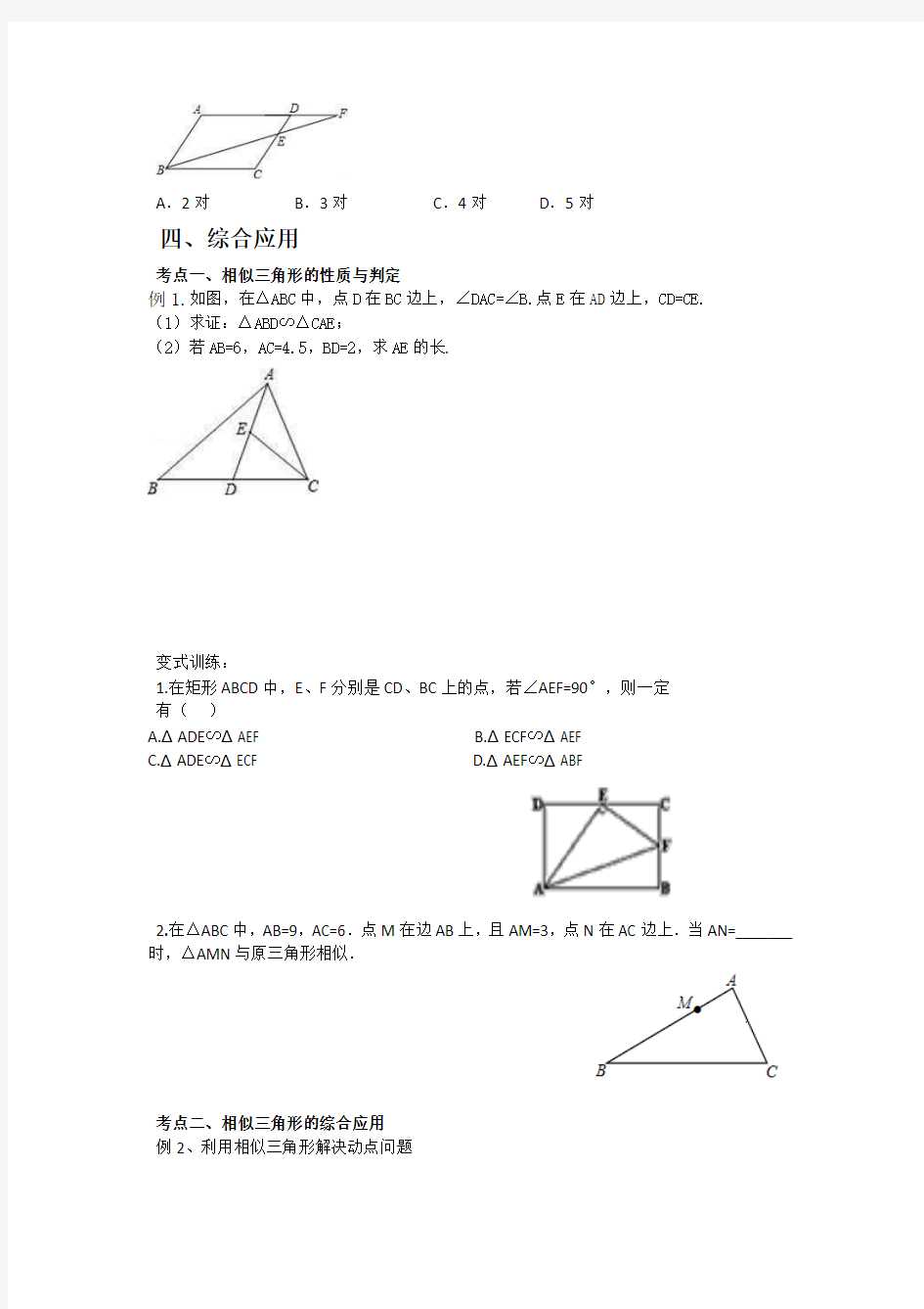 相似三角形导学案